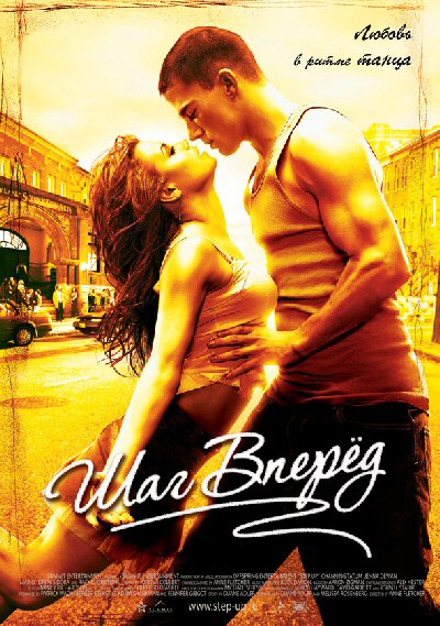 Скачать фильм Шаг вперед / Step UP(2006) DVDRip бесплатно